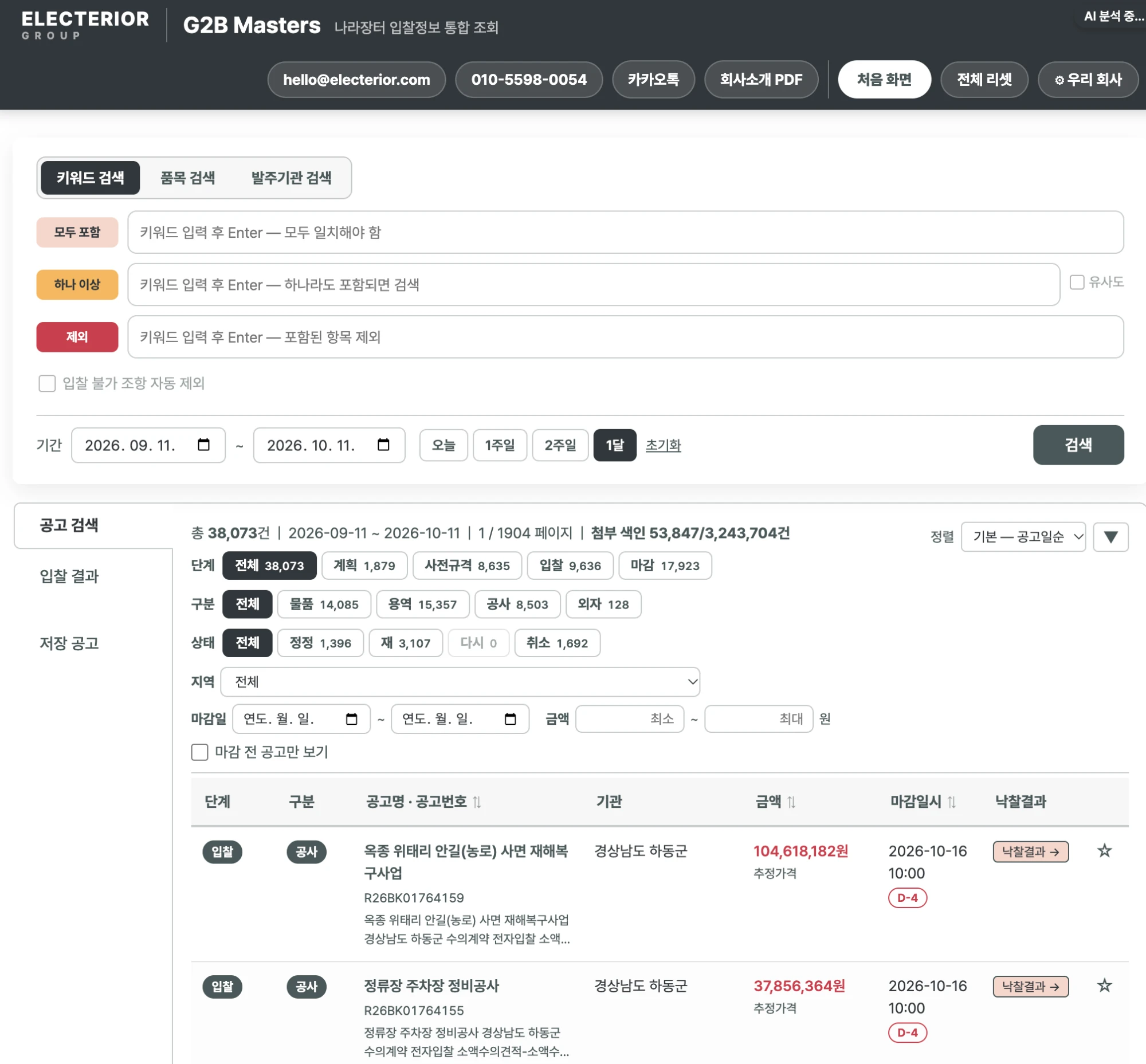 The G2B Masters search screen: tabs for keyword, item, and agency search, three keyword rows (all of, any of, exclude), a date range, and a result list of 38,073 notices filtered by stage, type, and status.