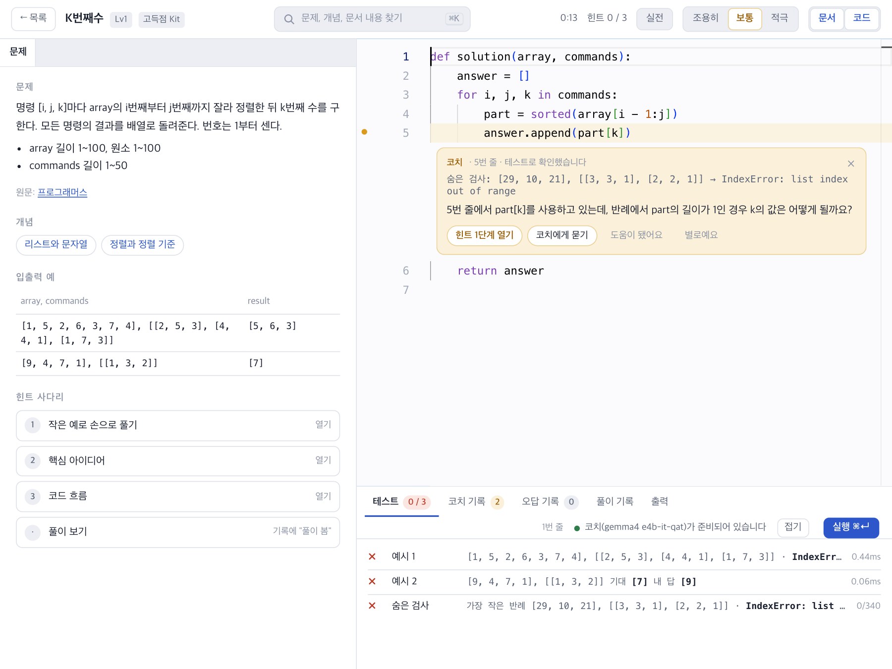 KOTEacher's solve screen. The problem K번째수 is on the left and Python code on the right. Line 5, answer.append(part[k]), is highlighted; the coach note under it shows the failing input [29, 10, 21] with [[3, 3, 1], [2, 2, 1]], which raises IndexError, and asks in Korean what k is when part has only one element. The test panel shows 0 of 3 passing.