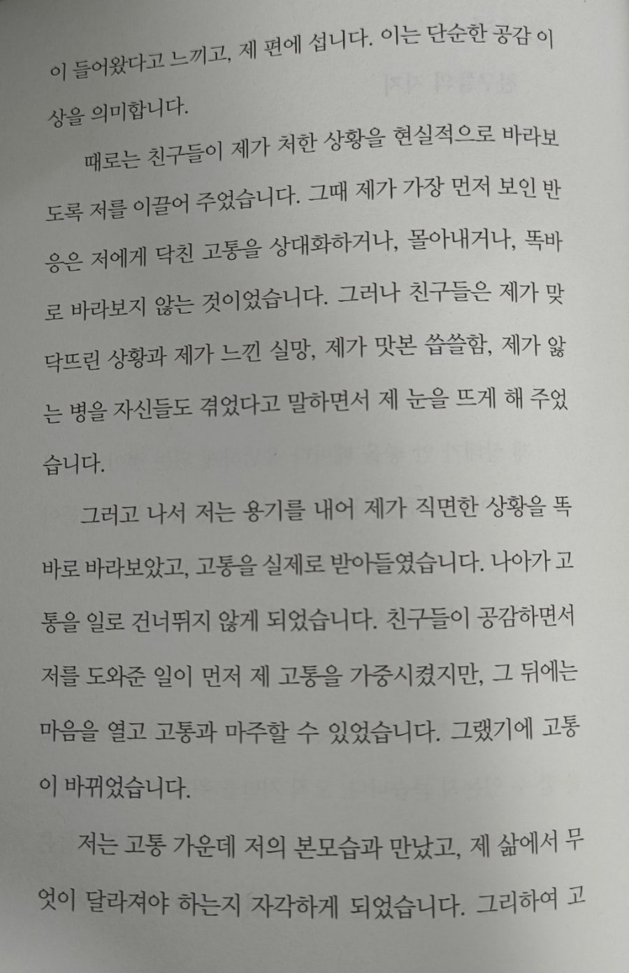 믿지 않는 제 친구들이 생각나는 파트에요.