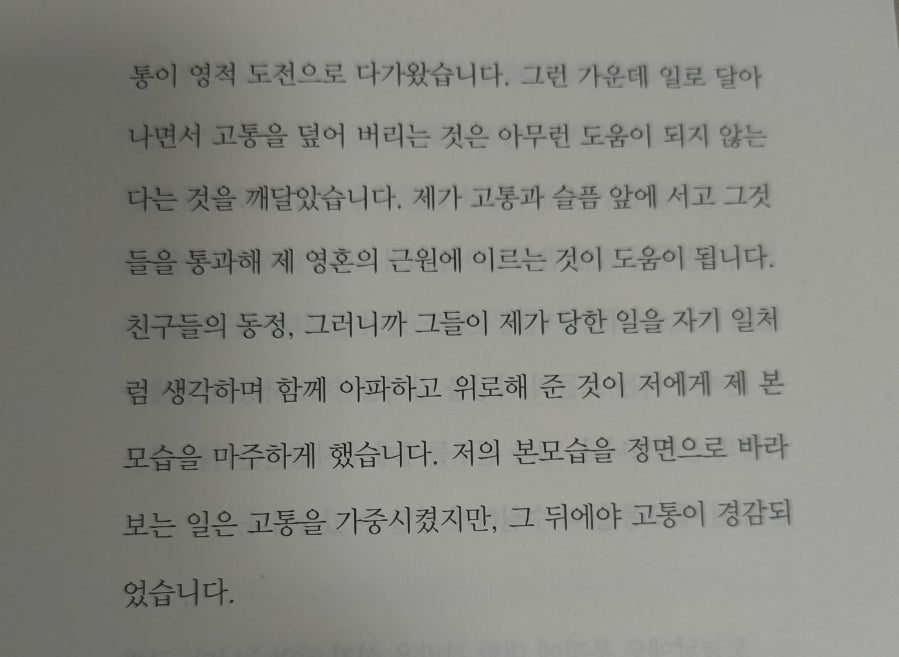 믿지 않는 제 친구들이 생각나는 파트에요.