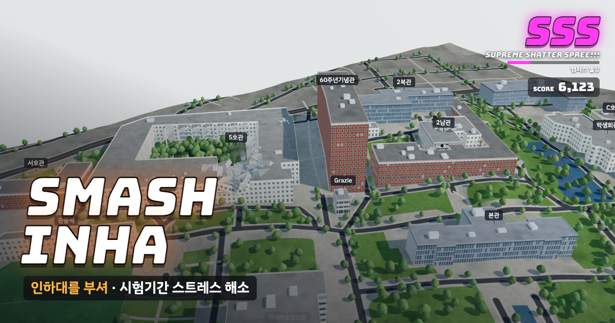인하대학교가 부서지는 게임 화면