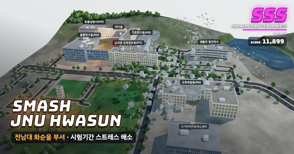 전남대학교 화순캠퍼스가 부서지는 게임 화면