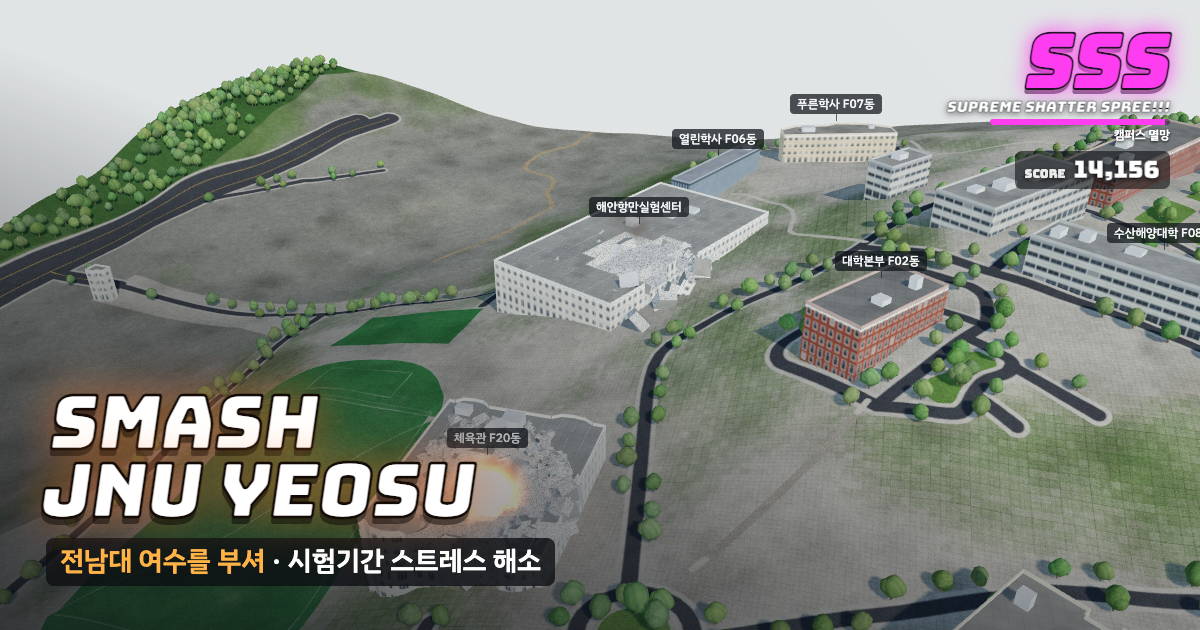 전남대학교 여수캠퍼스가 부서지는 게임 화면