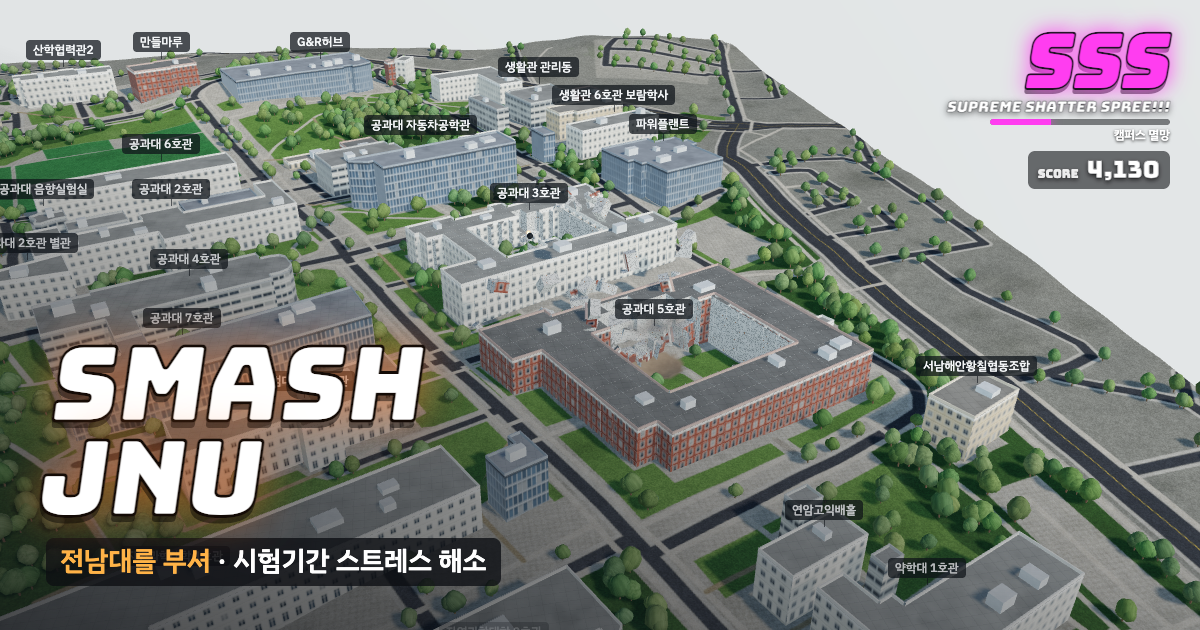 전남대학교 광주캠퍼스가 부서지는 게임 화면