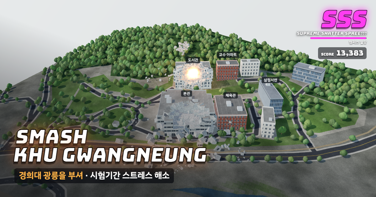 경희대학교 광릉캠퍼스가 부서지는 게임 화면