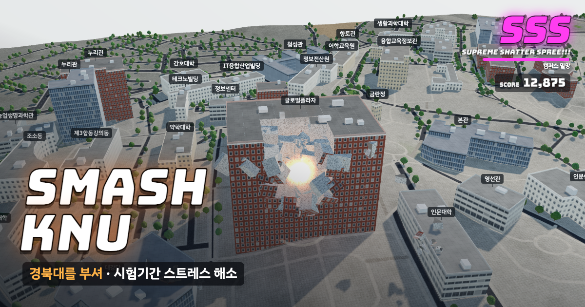 경북대학교 대구캠퍼스가 부서지는 게임 화면