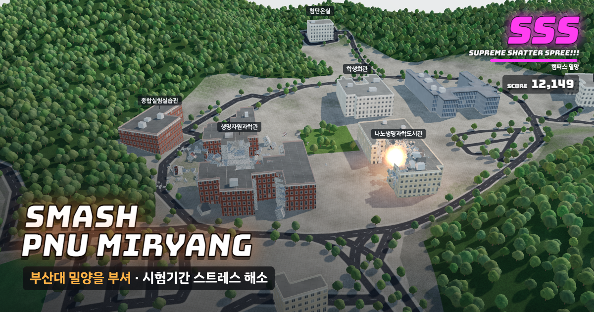 부산대학교 밀양캠퍼스가 부서지는 게임 화면