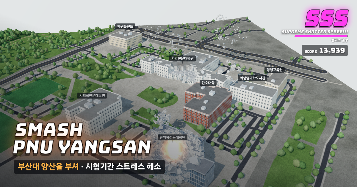 부산대학교 양산캠퍼스가 부서지는 게임 화면