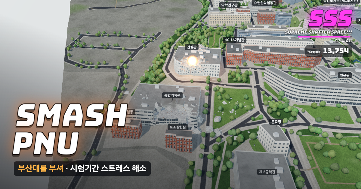 부산대학교 부산캠퍼스가 부서지는 게임 화면