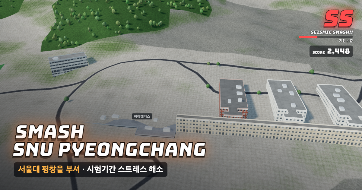 서울대학교 평창캠퍼스가 부서지는 게임 화면